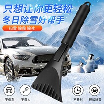 Car snow shovel artifact snow shovel snow sweeper car windshield defrost multifunctional vehicle snow scraper 8