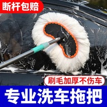 Professional car wash mop that won’t hurt the car special pure cotton retractable car wash brush car wash set supplies￥
