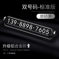Легкий роскошный алюминиевый сплав - стандартный двойной номер, 8 наборов цифр [матовый черный] ★★