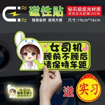 Trainee car stickers for female drivers novices on the road creative and personalized car decoration warning signs strong reflective magnetic stickers 5