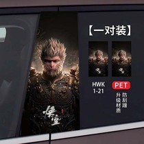 Car B-pillar black Wukong myth center pillar sticker decorative sticker anti-scratch sticker personalized creative center pillar protective film car sticker#