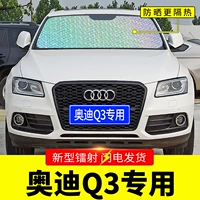 Audi Q3 Выделенные солнечные снопки с солнцезащитным кремом. Теплоизоляция