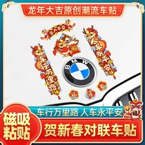 2024 Spring Festival Couplets Year of the Dragon Car Stickers New Year Festive Magnetic Decoration Spring Festival Car Electric Motorcycle Couplet Stickers#