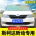 Skoda Xindong tấm che nắng đặc biệt rèm chống nắng ô tô rèm che kính chắn gió phía trước tấm lót nắng phụ tùng xe ô tô kia cửa hàng phụ tùng ô tô Phụ kiện xe ô tô