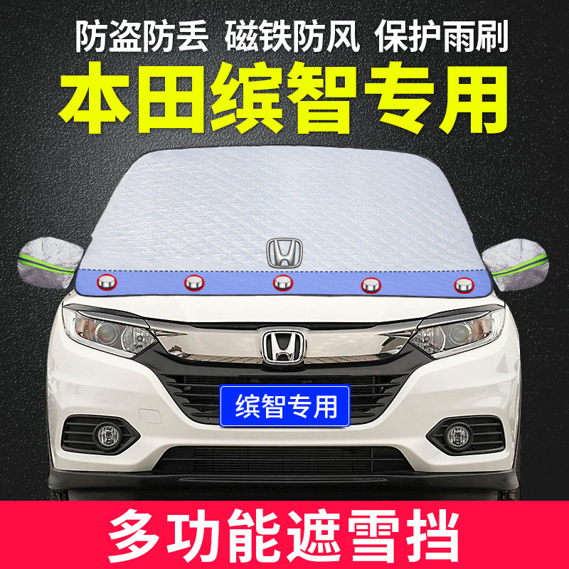 Guangzhou Automobile Honda Binzhi special car snow cover front windshield cover winter front gear snow-proof frost-proof anti-freeze cover