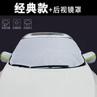 Mondeo Zhisheng [Classic+2 заднего зеркального крышки просмотра] Снежная передача