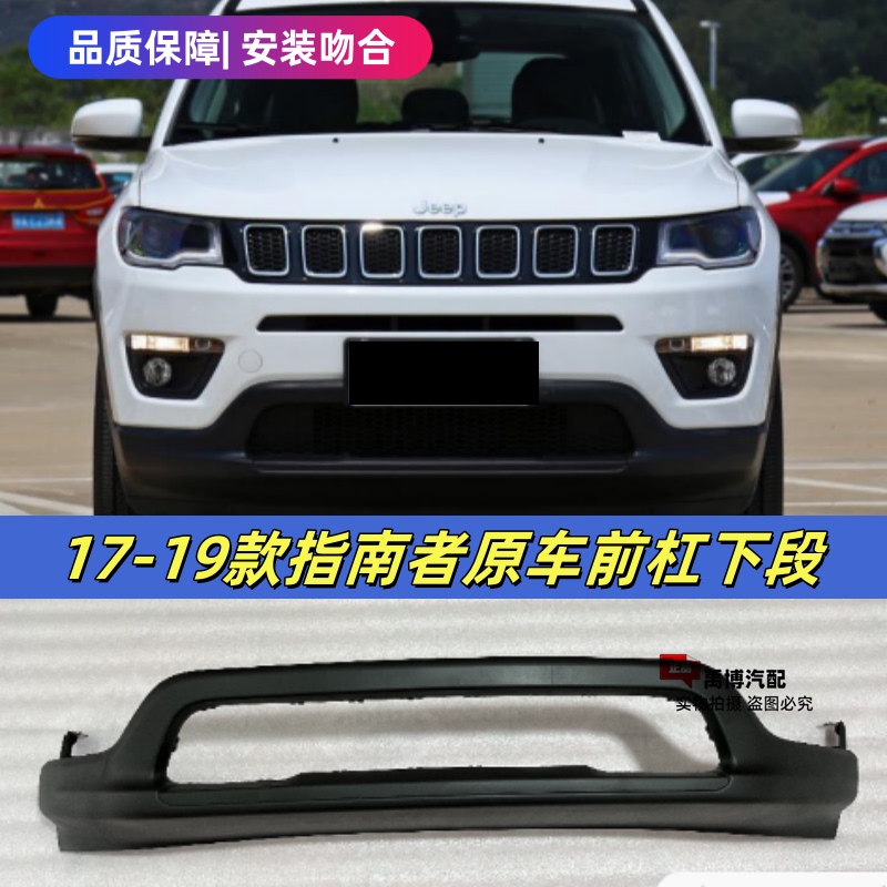 Gac-Fca Compass Front Bumper Lower Section, Original Part for Jeep 17-19 New Compass Model Gac-Fca Compass Front Bumper Lower Section, Original Part for Jeep 17-19 New Compass Model