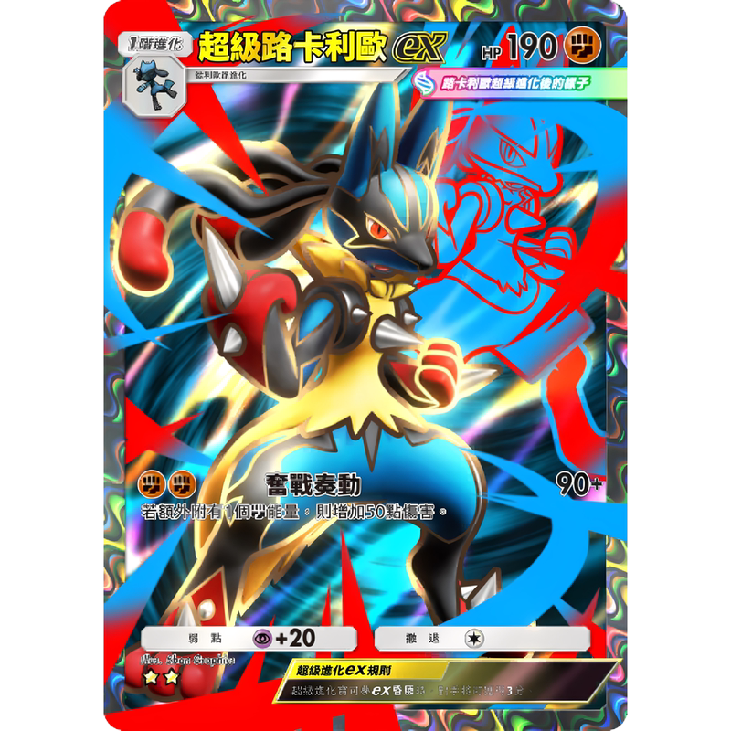 Pokémon Ptcg Pocket Exchange All Language Korner Super Lucario Lizard King