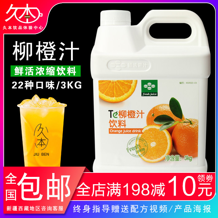 鲜活果汁te柳橙果汁3kg 风味饮料浓浆浓缩果味奶茶店专用原料包邮
