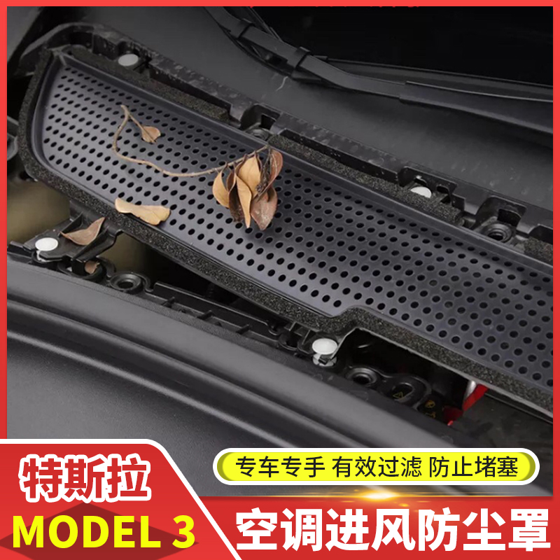 Suitable for Tesla model3 air inlet dust cover filter bed bag modification accessories decoration