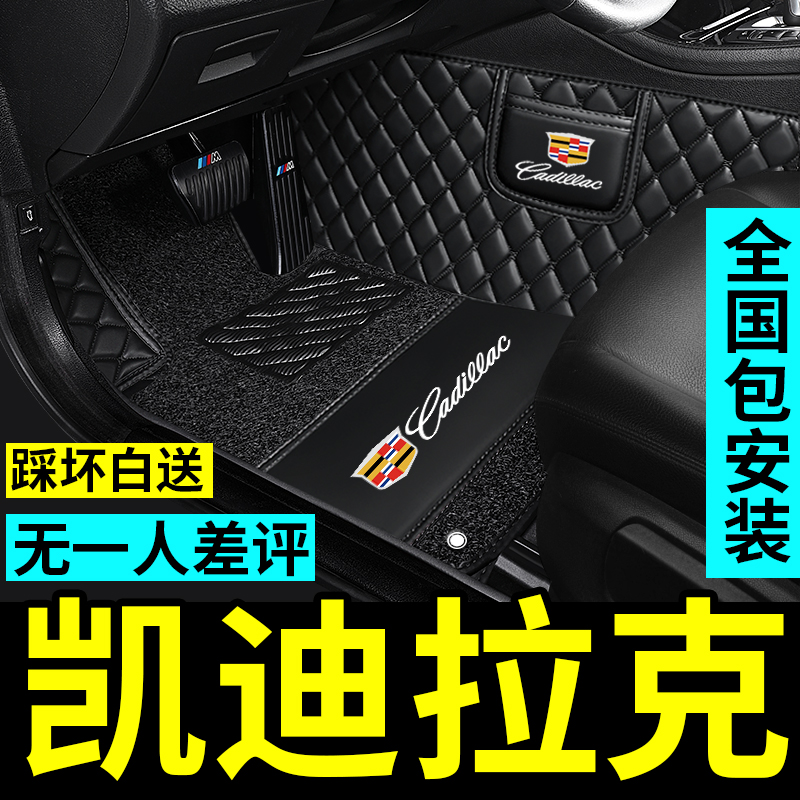 2021 CADILLAC ATSL XTS XT5 XT4 SRX CT6 XT6 XT6 CT5 CT5 exclusive full surround foot pad