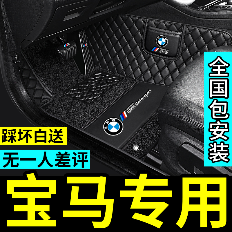 BMW 5 Series 3 Series 7 Series 530li 535LE 525li 320li 325Lix1 x3 x5 Full Enveloping Foot pad