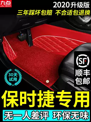 Porsche macan paramera panamera maca 718 taycan 911 dedicated foot pad full surround