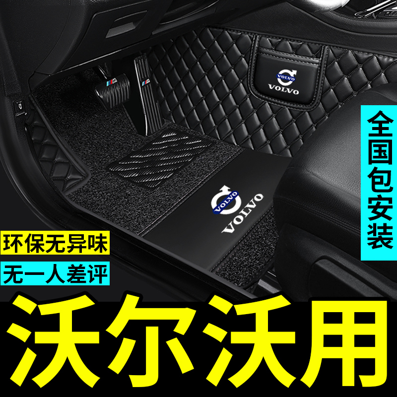 Suitable VolvoXC60 VolvoXC60 S60L S60L XC40 XC40 S60 S60 V60 V60 all-bag car foot pad