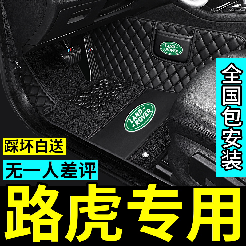 Road Rover Range Rover Discovery 4 Discovery 5 Divine Mover 2 Aurora Sport Edition Administrative version of the Meridian Dedicated Full Siege Foot mat