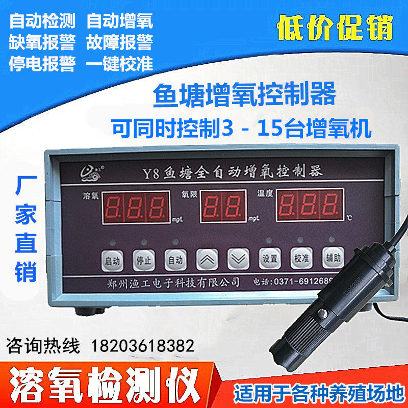 Y8 new fishing brand fish pond full intelligent automatic aerator controller breeding line to monitor oxygen-dissolving meter alarm