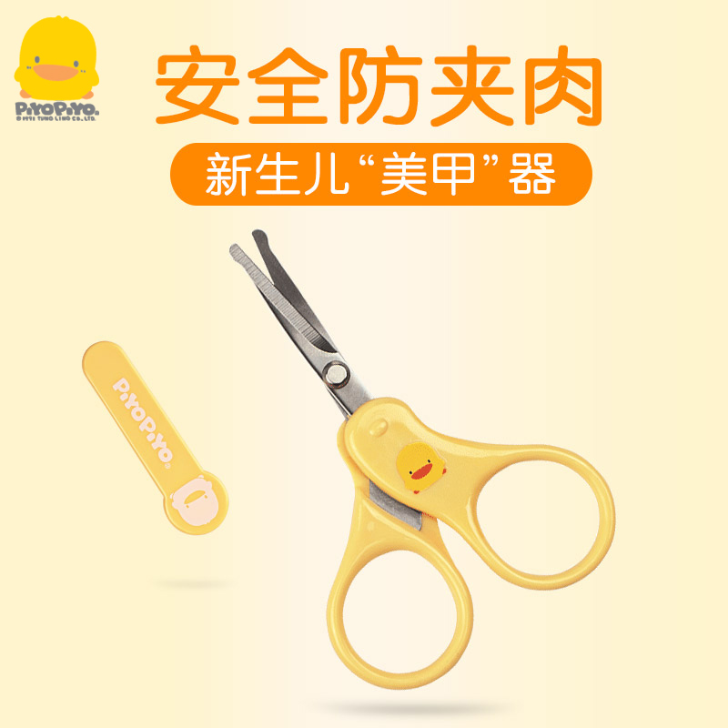 Yellow Duckling Newborn Baby Boy Nail Cut Round Head Anti-Nip Meat Beginner Baby Cut Nail Clippers Stainless Steel