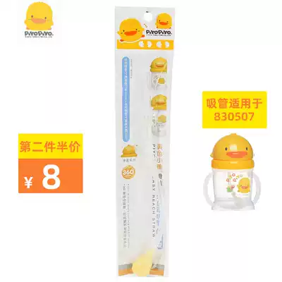 Yellow duckling straw Baby slide cover water cup straw 830507 Kettle 830508 Replacement straw 1 in 1