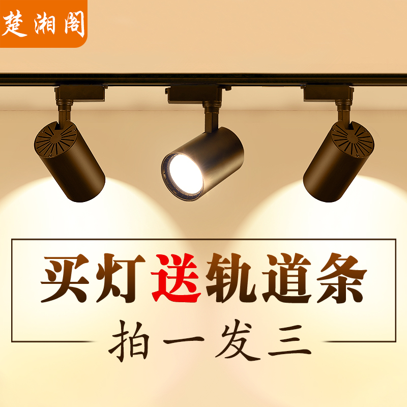 Spot light LED ceiling light Shop commercial track light Clothing store Guide rail type super bright background wall light cob single light