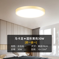 [Купить 1 получить 1 Get 1] Макарон ★ Круглый желтый раковина 30W-Zhengbaiguang (прямой 39 см)