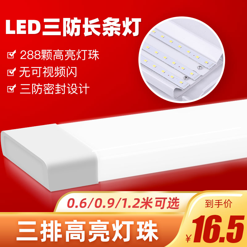 Three-proof Net lamp led long strip light super bright fluorescent lamp full set of integrated bracket strip classroom household lamp