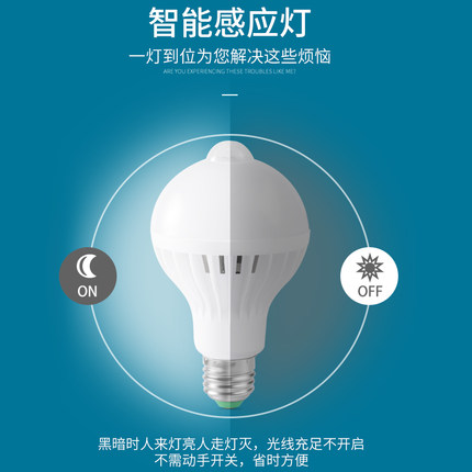 led声光控灯泡e27螺口楼道走廊人体感应雷达照明节能声控球泡灯-tmall.com天猫 led声光控灯泡e27螺口楼道走廊人体感应雷达照明节能声控球泡灯-tmall.com天猫