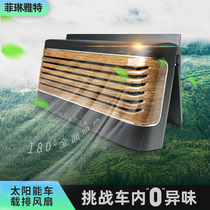 Seventh generation upgrade USB car solar exhaust fan in-car exhaust heat cooling car ventilation exhaust fan