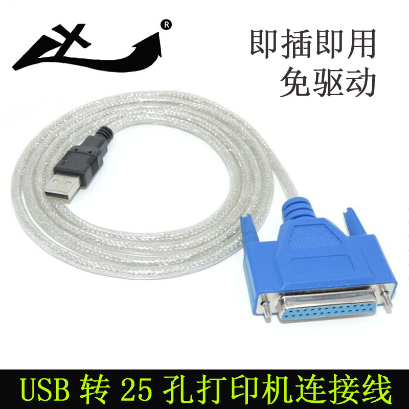 USB transfer parallel port print line 25 pin old print meter machine data line LPT mouth connector conversion wire transfer