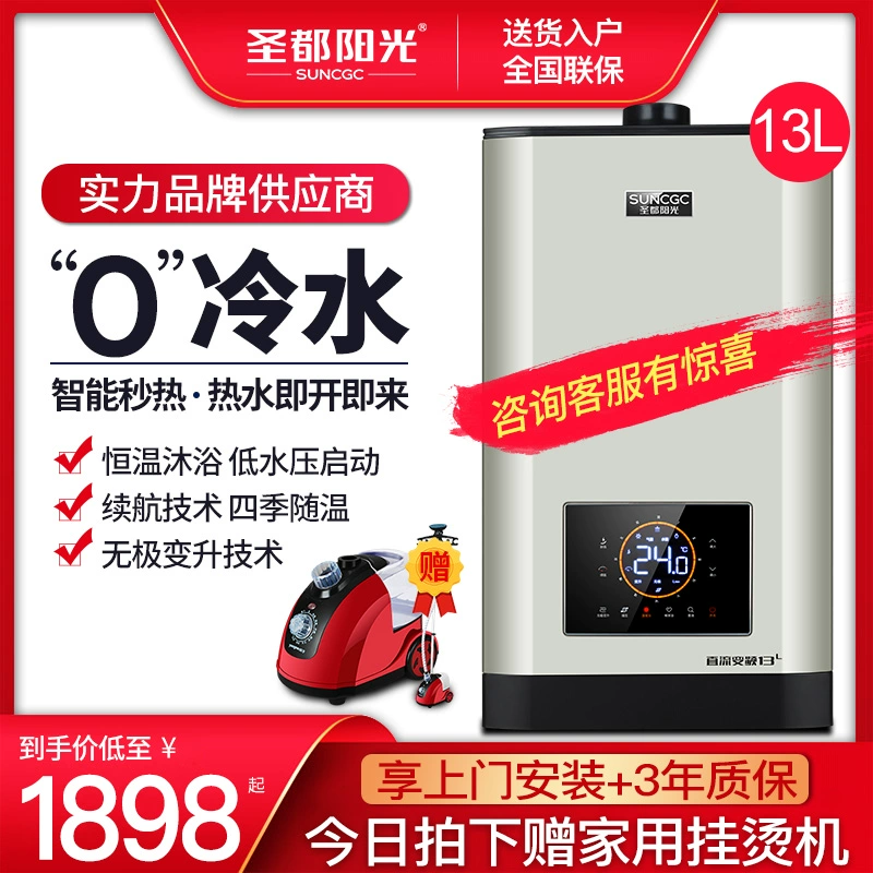 Shengdu Sunshine JSQ26-13F zero nước lạnh gas máy nước nóng gia dụng tự nhiên nước nóng 13 lít L nhiệt độ không đổi là nóng - Máy đun nước