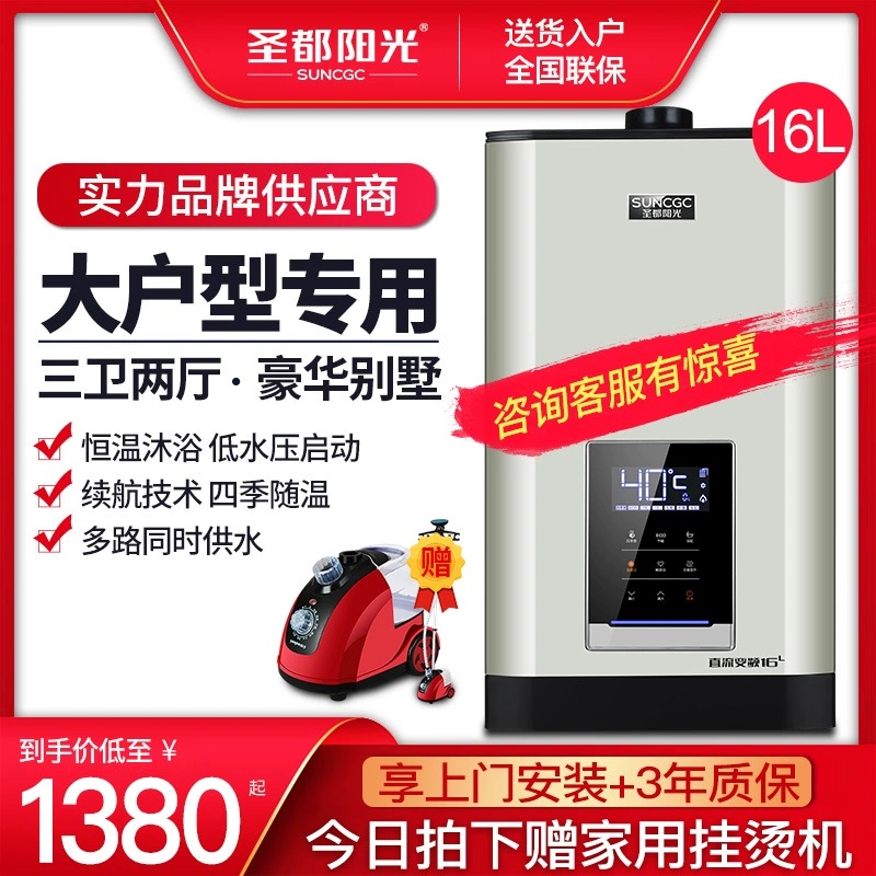 Máy nước nóng khí đốt gia đình Shengdu Sunshine JSQ30-F16 Máy nước nóng tự nhiên 16L L Tiết kiệm nhiệt độ không đổi - Máy đun nước