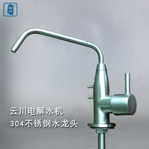 Yunchuan electrolytic water machine faucet Hydrogen-rich water machine faucet Water purifier 304 stainless steel double-cut faucet
