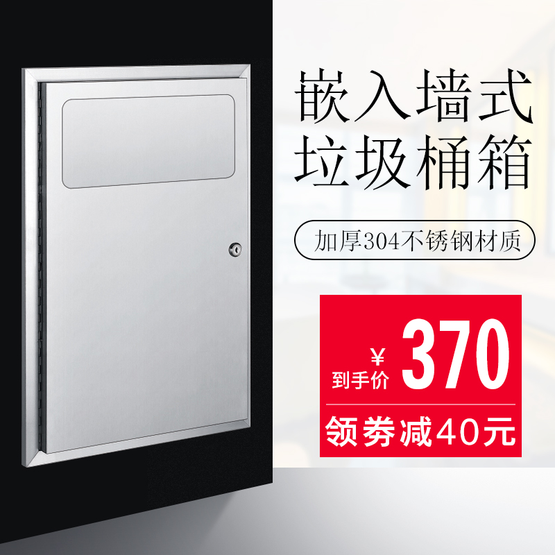 304 stainless steel embedded in wall-type garbage can concealed in public make-up room hotel waste paper keg rubbish bin