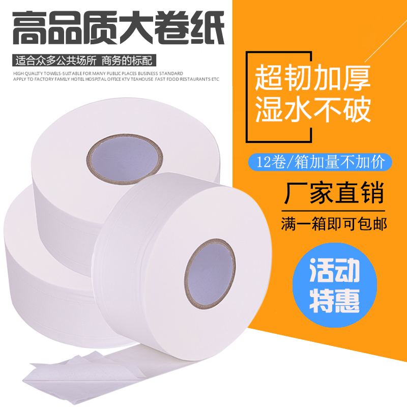 High-grade three-layer pure wood pulp toilet paper Hotel large roll paper towel Toilet paper roll paper Household large roll toilet paper