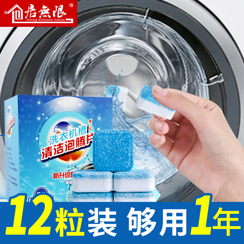 Washing machine cleaning agent Sterilization disinfection Descaling Household washing machine trough Drum cleaning Cleaning stains Effervescent tablets