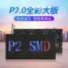 p2 Indoor full color unit board p1 87p1 53p1 25 HD LED display screen module LED kanban light screen board