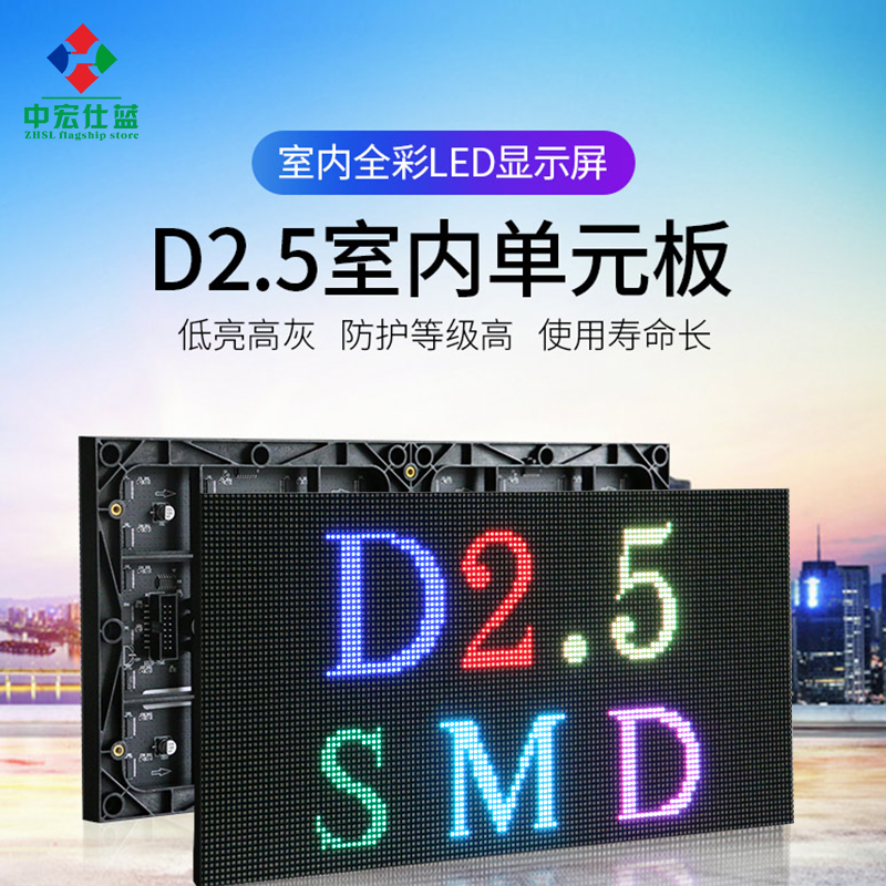 p2 5 unit board indoor LED full color display D2 5 engineering large board HD advertising LED kanban light screen board