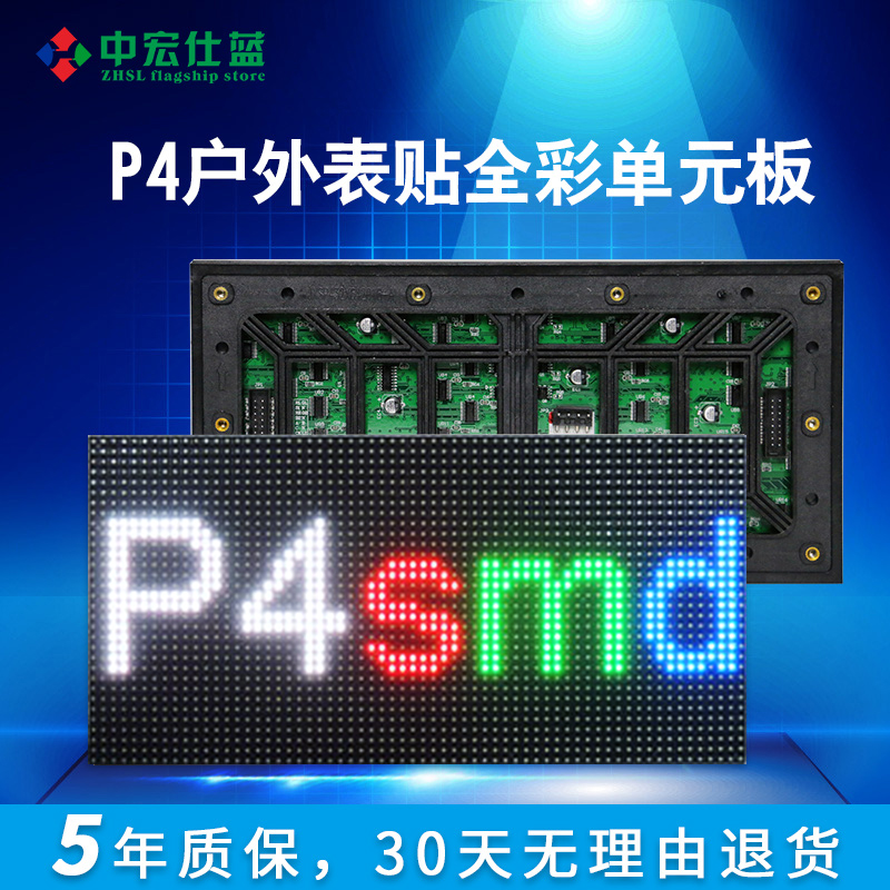 P4 outdoor full color unit board HD waterproof LED advertising display LED full color large screen engineering board