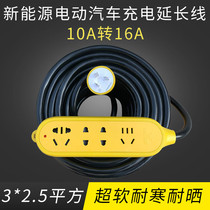 Bull Socket 10A Turns 16A BYD New Energy Electric Car Charging Extension Wire Tugging Board 20 30 m