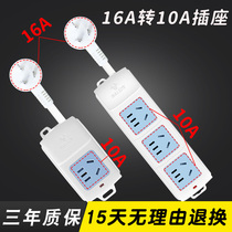 Bull 16A plug turn 10A socket inserted and converted socket wiring board Wire Board Air Conditioning Water Heater Special