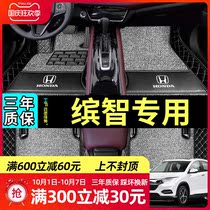 Suitable for Guangqi Honda Bingzhi 2020 New 2019 Guangben 19 car wire ring special Encyclopedia foot pad
