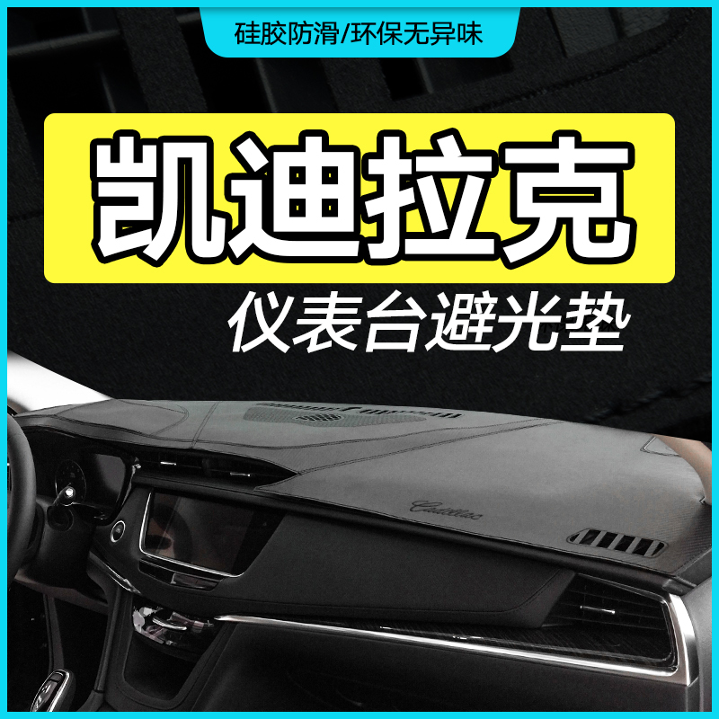 Cadillac XT5 ATSL XTS CT6 special medium control meter bench sun protection photophobic cushion 19XT4 shading cushion