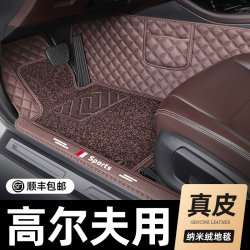 Dedicated to Golf 8 Foot Pad 25/24/23/18 7/667 Generation Jia Lv Encloses Volkswagen
