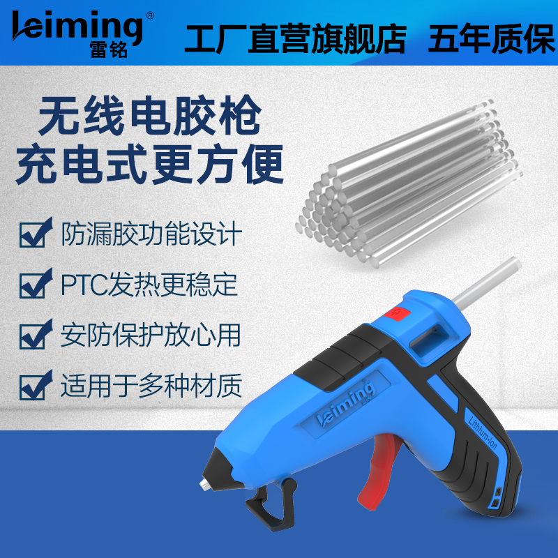 Lei Ming wireless rechargeable hot melt glue gun handmade household hot melt glue grab high viscosity strong glue stick hot melt glue gun