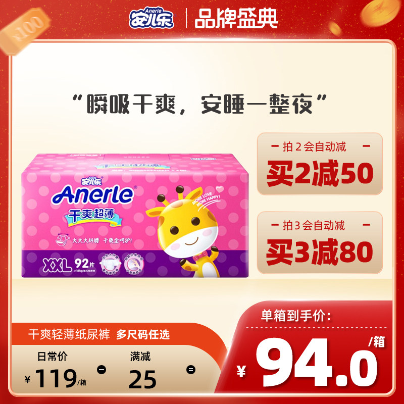 Anerle diapers XXL size 92 pieces Anerle baby diapers dry, light and breathable baby diapers summer