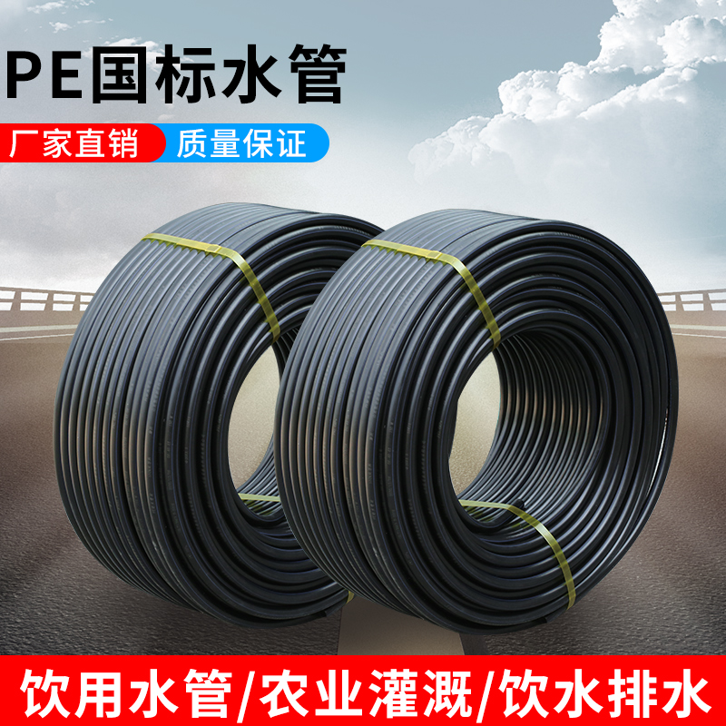 PE pipe pe water pipe pe pipe hdpe pipe water pipe pe water pipe pipe pipe 32 water supply pipe 4 minutes 6 minutes 25 coils