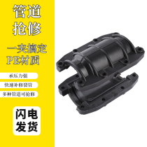 PE Huf section 110 emergency repair connecting tap water quick hoop 200 Haval section quick connect plugging device pipe connector