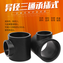 New material PE variable diameter tee tap water pipe joint socket hot melt pipe fittings parts reduction 50 63 75