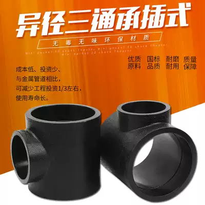 New material pe reducing tee joint fittings reducing diameter hot melt water pipe water supply pipe 90 110 125 140