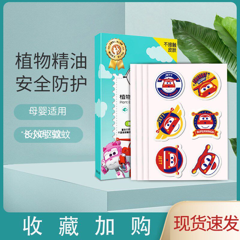 Sleeping baby anti-mosquito sticker essential oily repellent insecticide sticker pupils baby baby infant mosquito repellent superflyer
