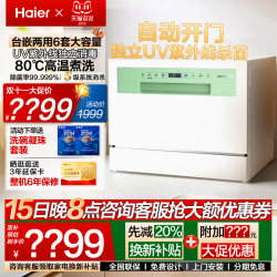 Haier Zhijia produced Leader Commander-in-Chief small square sugar 6 sets of dishwasher counter embedded small For Home automatic